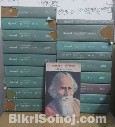 সুলভ মূল্যে ১৮ খন্ড রবীন্দ্র-রচনাবলী বিক্রয়